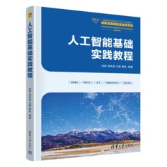 人工智能基礎實踐教程-cover
