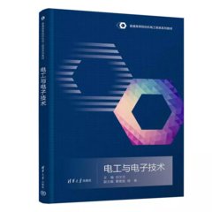 電工與電子技術-cover
