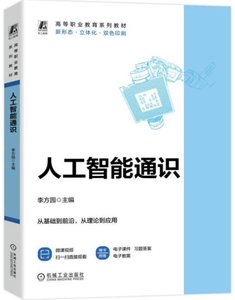 人工智能通識-cover