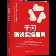 千問賺錢實操指南-cover