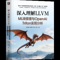 深入理解LLVM