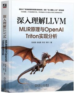 深入理解LLVM-cover