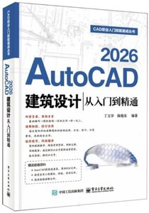 AutoCAD 2026建築設計從入門到精通-cover