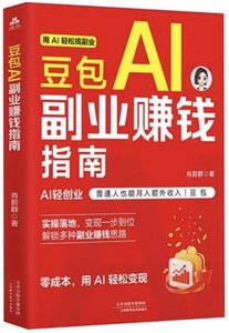 豆包AI副業賺錢指南-cover