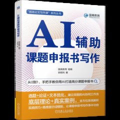 AI輔助課題申報書寫作-cover