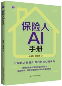 保險人AI手冊-cover