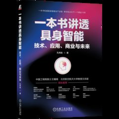 一本書講透具身智能-cover