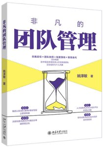 非凡的團隊管理-cover