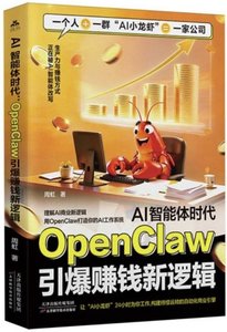 AI智能體時代：OpenClaw引爆賺錢新邏輯-cover