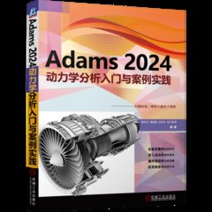 Adams 2024動力學分析入門與案例實踐-cover