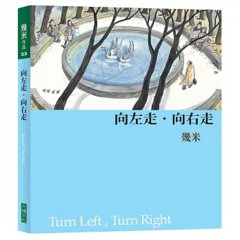 向左走・向右走 (平裝，2026年新版)-cover