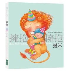 擁抱 (平裝，2026年新版)-cover