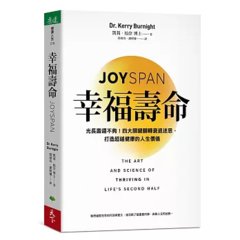 幸福壽命：光長壽還不夠！四大關鍵翻轉衰退迷思，打造超越健康的人生價值-cover