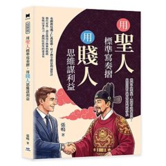 用聖人標準寫奏摺，用賤人思維謀利益：從辮子到西裝，滿朝文武都在演！最高尚的口號與最骯髒的手段-cover