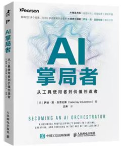 AI掌局者：從工具使用者到價值創造者-cover