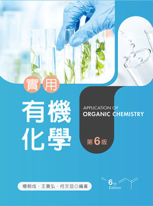 實用有機化學, 6/e-cover
