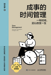 成事的時間管理（西西弗定制版）-cover