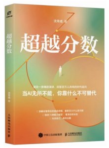 超越分數