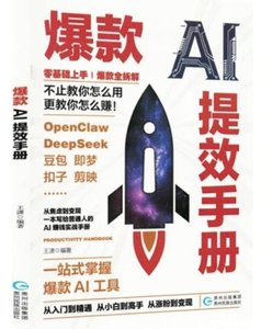 爆款AI提效手冊-cover