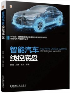 智能汽車線控底盤-cover