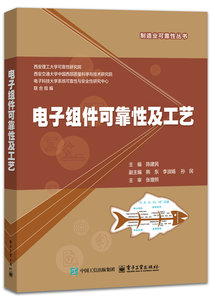 電子組件可靠性及工藝-cover