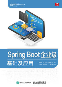Spring Boot企業級程序設計教程-cover