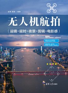 無人機航拍(運鏡+延時+夜景+剪輯+電影感)-cover