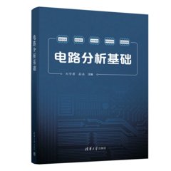 電路分析基礎-cover