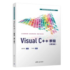 Visual C++教程（第5版）-cover