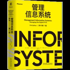 管理信息系統（原書第17版）-cover