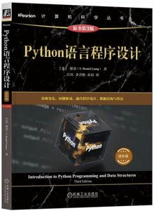 Python語言程序設計-cover