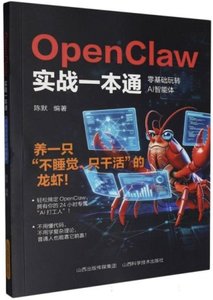 Open Claw實戰一本通-cover