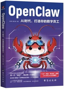 openclaw:AI時代打造你的數字員工-cover