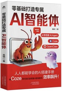 零基礎打造專屬AI智能體-cover