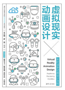 虛擬現實動畫設計——實時渲染動畫設計流程-cover