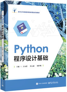 Python程序設計基礎-cover