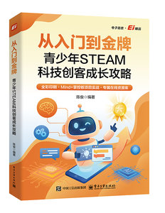 從入門到金牌：青少年STEAM科技創客成長攻略-cover