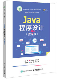 Java程序設計（微課版）-cover