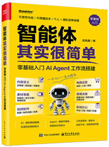 智能體其實很簡單：零基礎入門AI Agent工作流搭建-cover