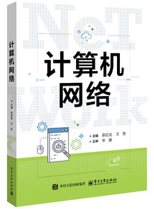 計算機網絡-cover