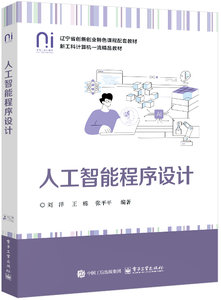 人工智能程序設計-cover