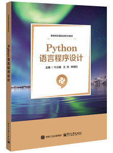 Python語言程序設計-cover