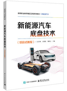新能源汽車底盤技術（共2冊）-cover