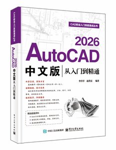 AutoCAD 2026中文版從入門到精通-cover