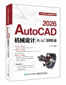 AutoCAD 2026機械設計從入門到精通-cover
