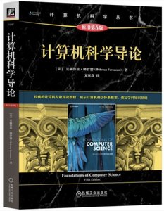 計算機科學導論-cover