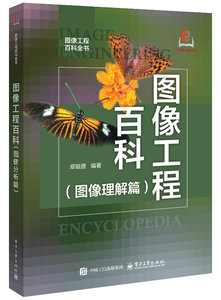 圖像工程百科（圖像理解篇）-cover