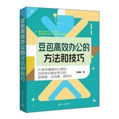 豆包高效辦公的方法和技巧-cover