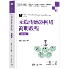 無線傳感器網絡簡明教程（第4版）-cover
