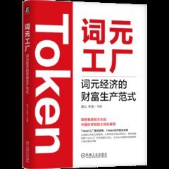 詞元工廠-cover